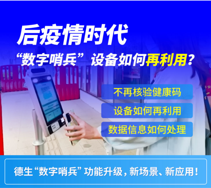 后疫情时代，数字哨兵如何再利用？